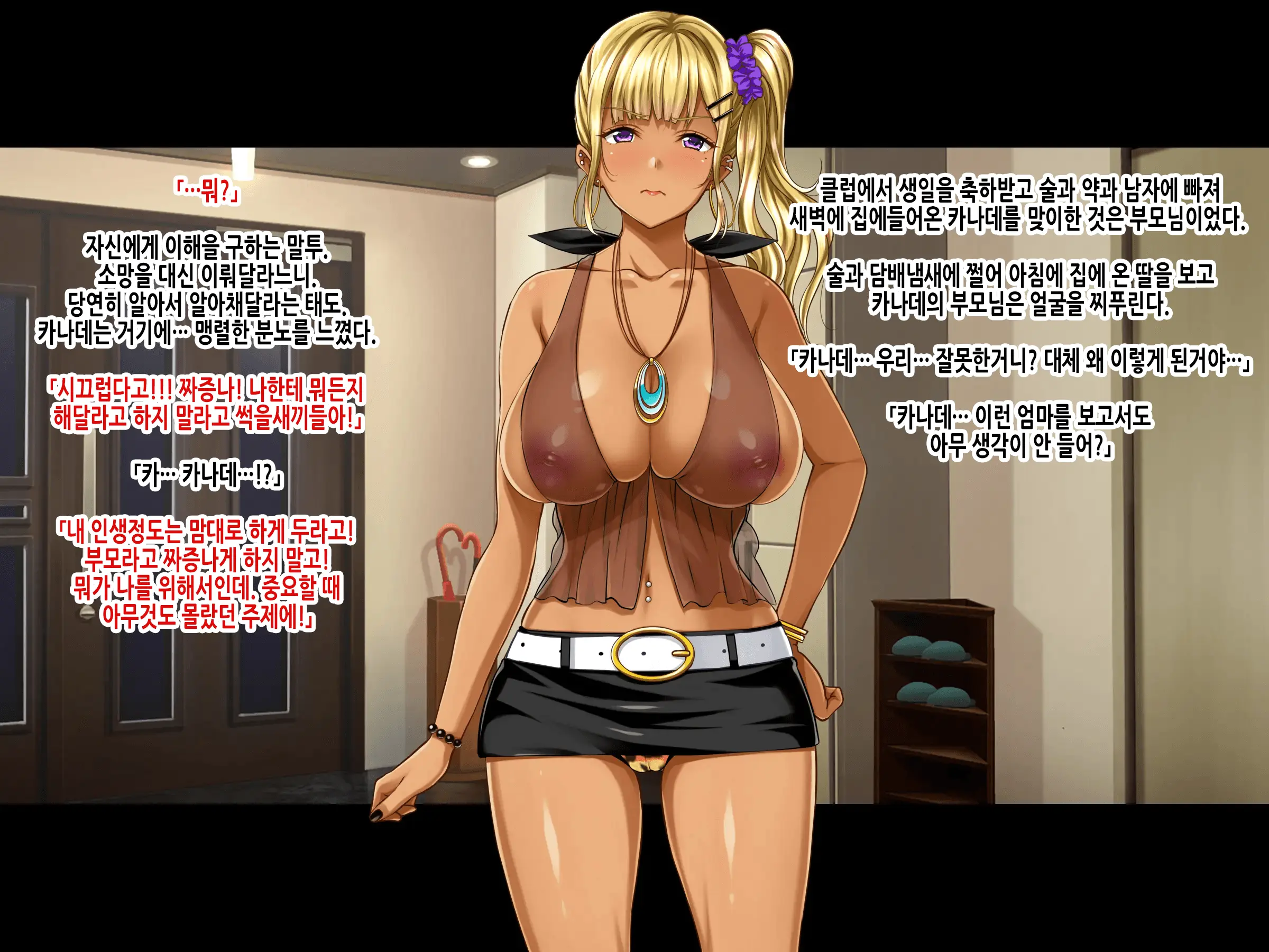 Natsuyasumi Ake No Kanojo Wa... ~Charao Gonomi No Kuro Gal Bitch Ni~ Kouhen | 여름방학이 끝난 뒤의 그녀는… ~날라리남 취향의 흑갸루빗치로~ 후편